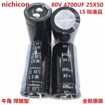 (1PCS)Per skylę 80V4700UF 25X50 Nichicon elektrolitinis kondensatorius 4700UF 80V 25 * 50 LS nichicon