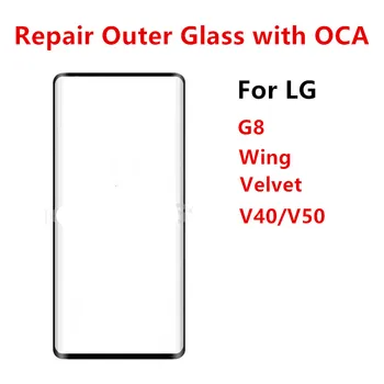 remontas Išorinis stiklas LG Velvet 5G G9 G8 Wing V40 V50 ThinQ LCD ekranas Priekinio jutiklinio ekrano skydelis Pakeiskite dalis OCA