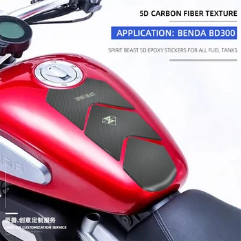 skirta BENDA BD300 Retro motociklų mazuto bako lipdukai 5D epoksidinio degalų bako šoniniai lipdukai Įbrėžimams atsparus apsauginis lipdukas
